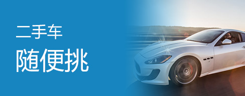 二手车